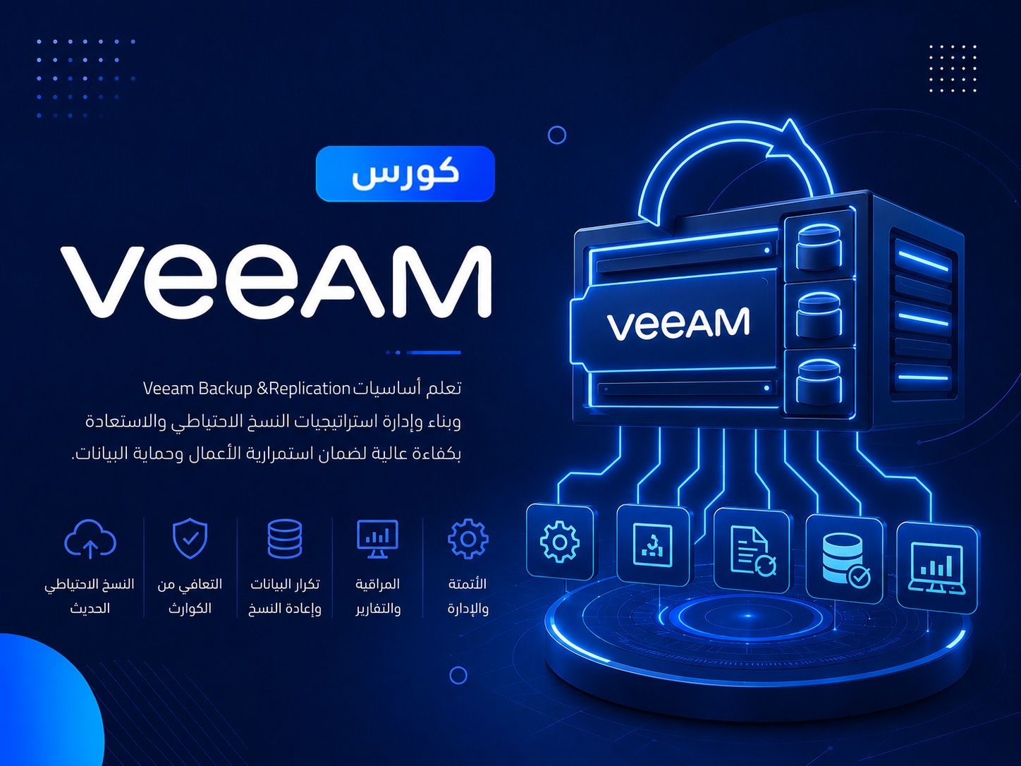Course Veeam Backup